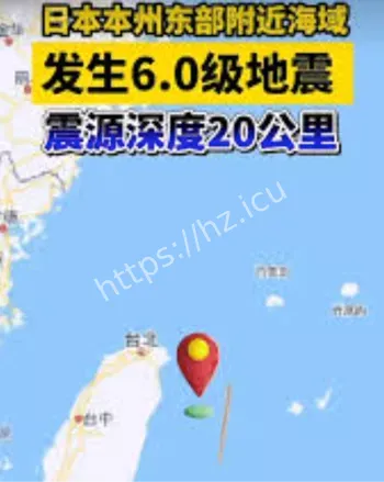 日本本州东部地震