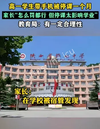 带手机被停课